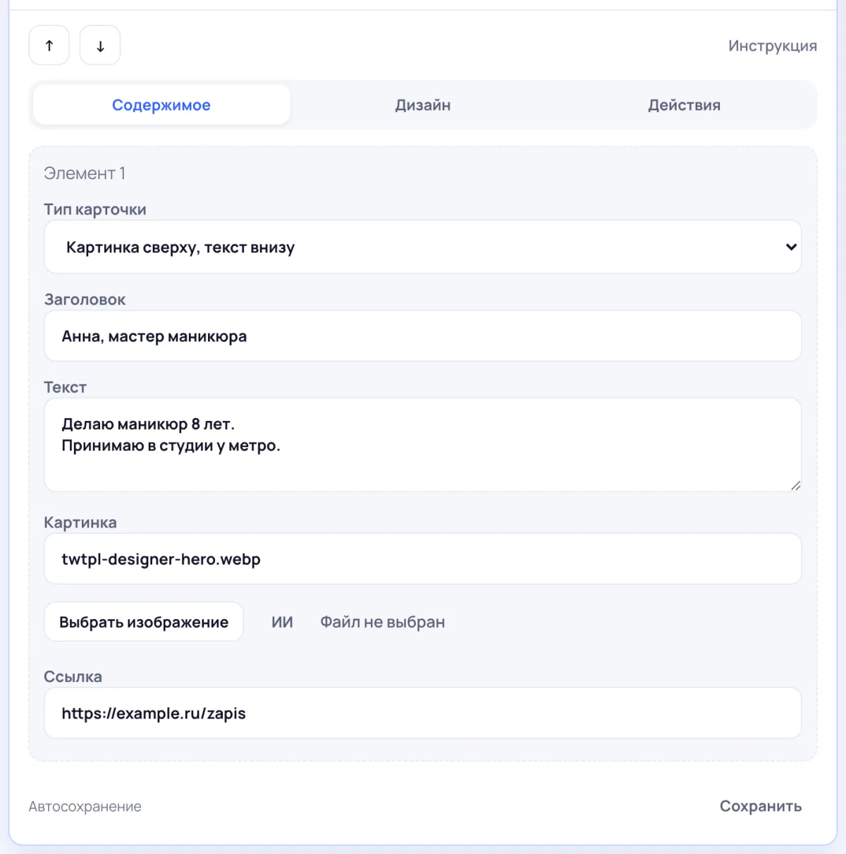 Блок «Карточка» в редакторе TapWay: вид, заголовок, текст, картинка и ссылка