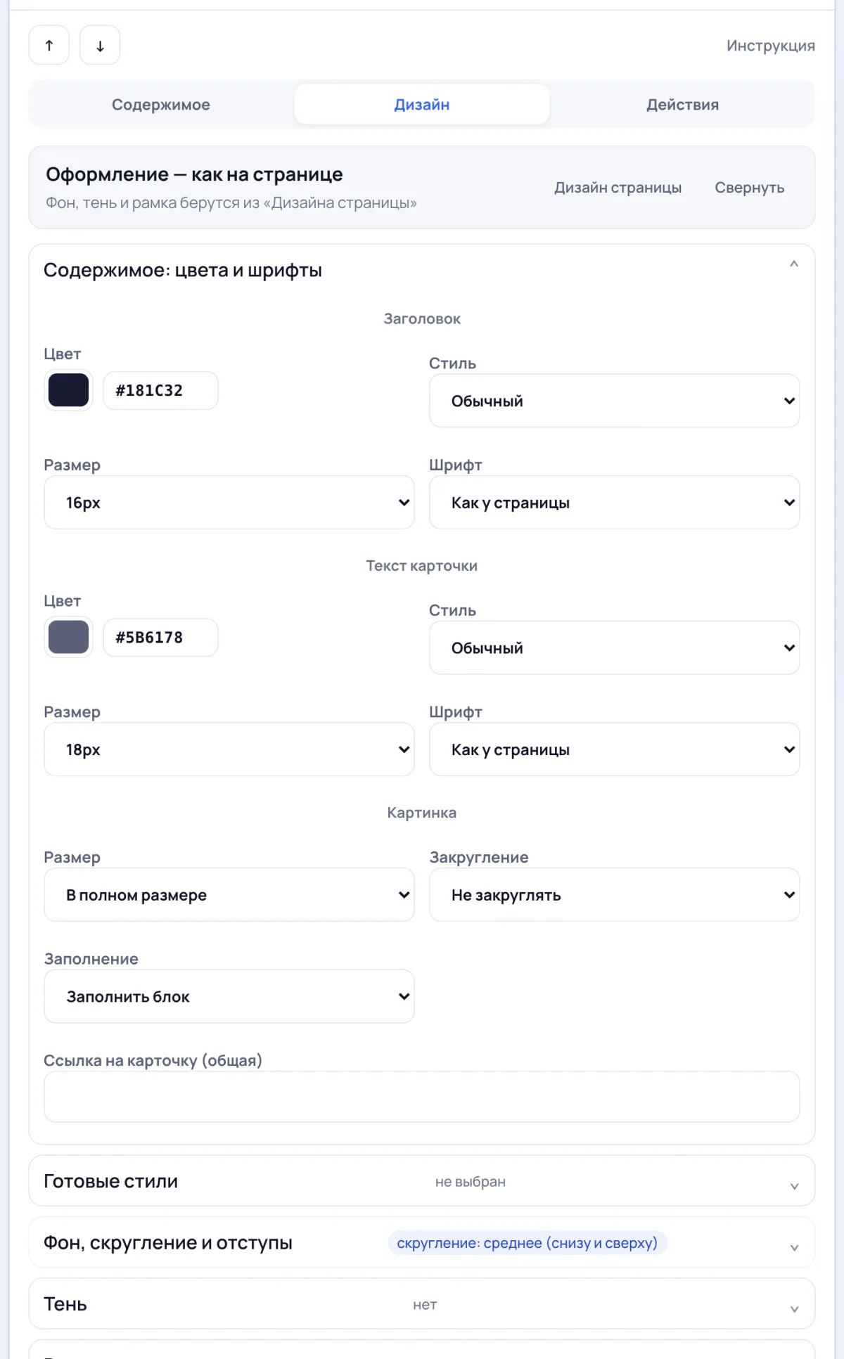 Настройки дизайна карточки: заголовок, текст и круглая картинка