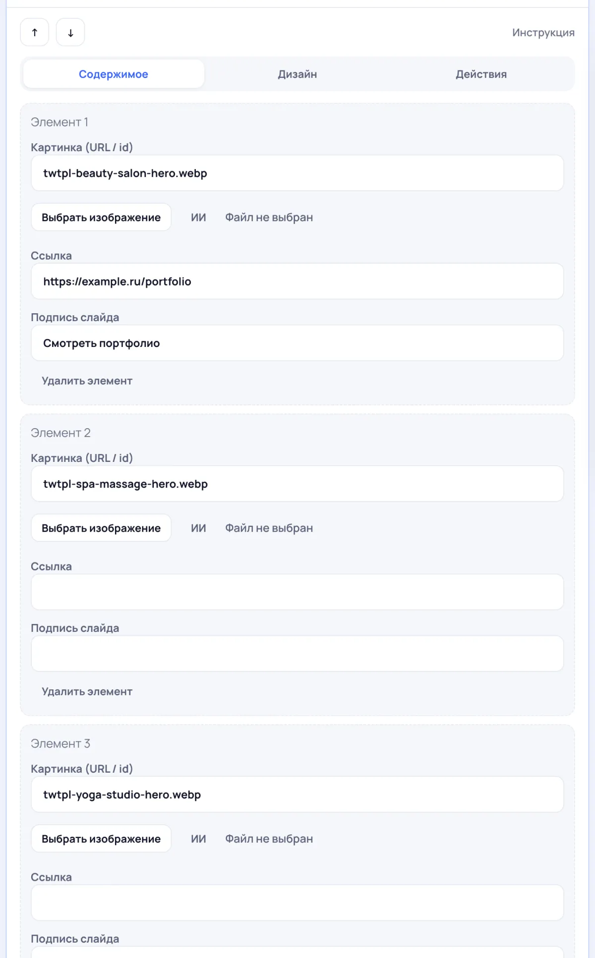 Блок «Карусель» в редакторе TapWay: три слайда и подпись со ссылкой