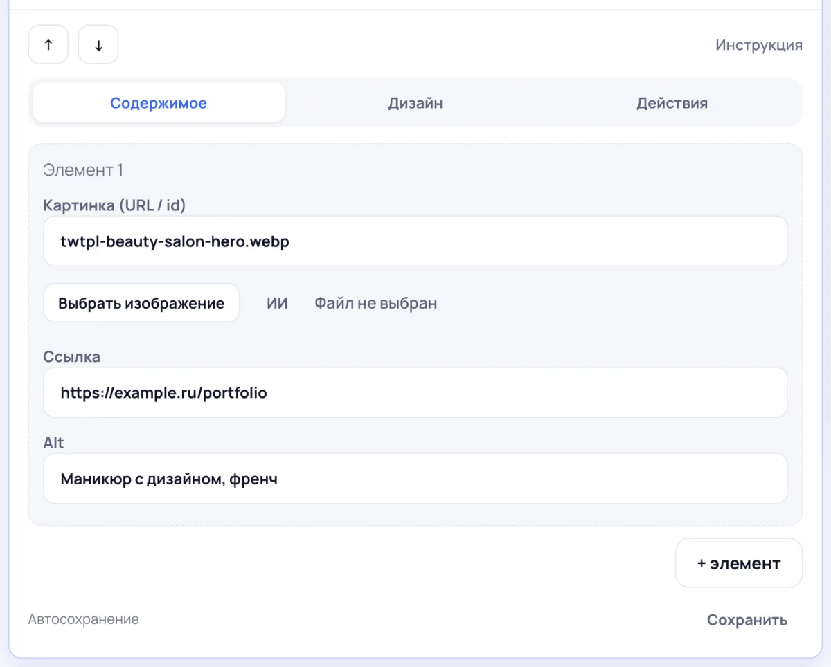 Блок «Картинка» в редакторе TapWay: загруженное фото, поля «Ссылка» и «Alt»