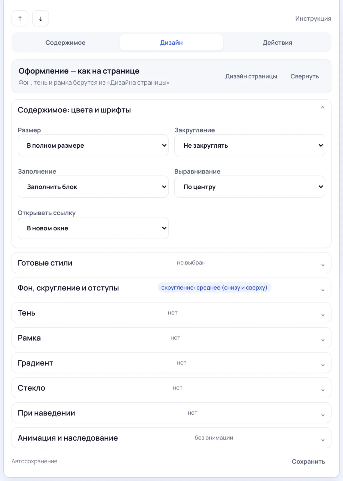 Настройки дизайна блока «Картинка»: размер, закругление «Круг» и заполнение