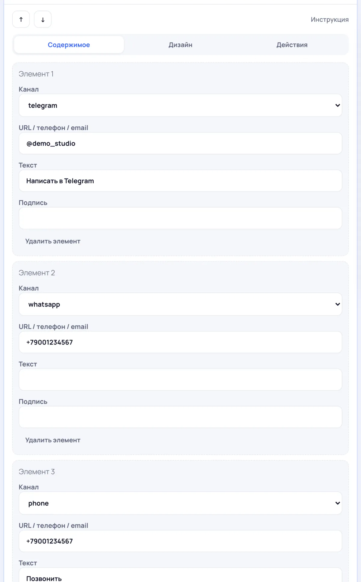 Блок «Способы связи» в редакторе TapWay: Telegram, WhatsApp и звонок