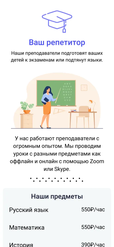 Шаблон «Репетитор / образование»