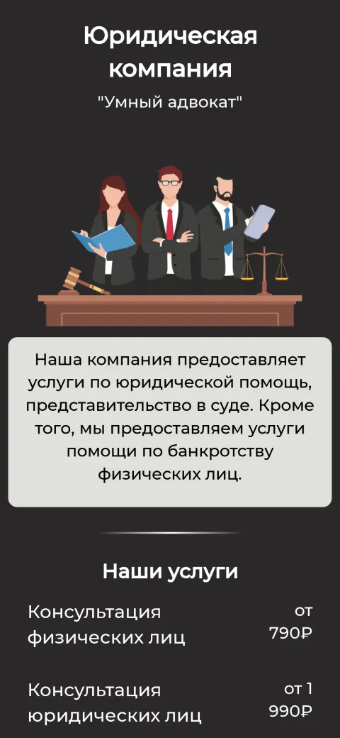 Юридическая компания
