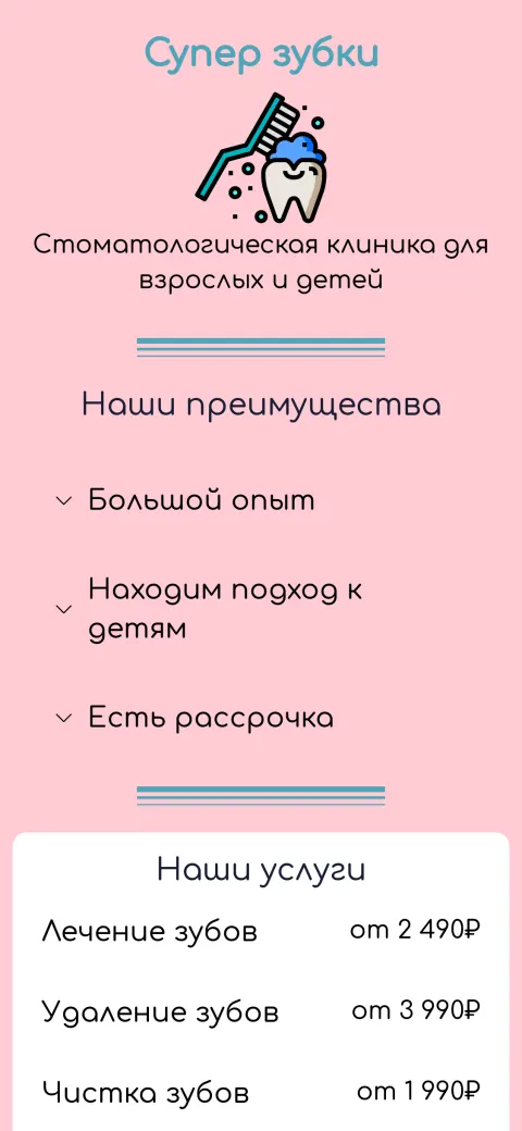 Стоматология
