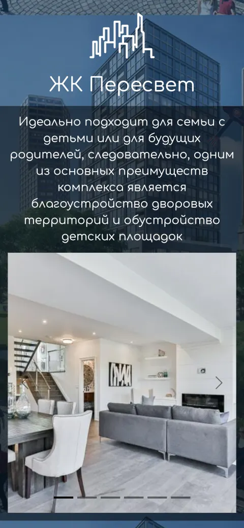 Шаблон «Недвижимость / ЖК»