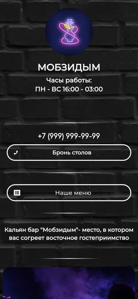 Кальян-бар / ночной
