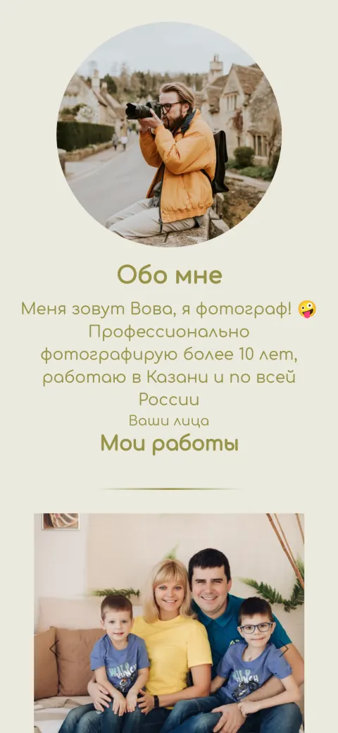 Шаблон «Портфолио фотографа»