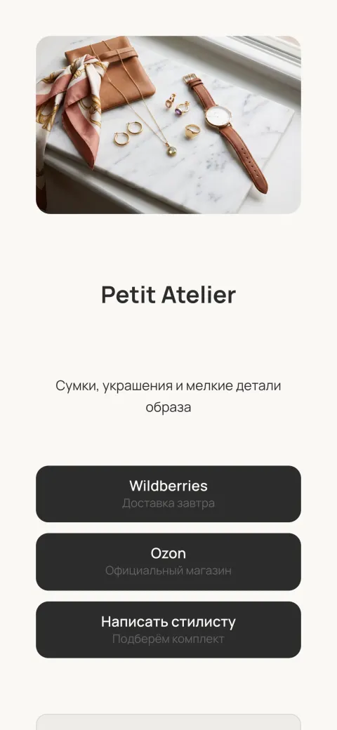 Шаблон «Аксессуары»