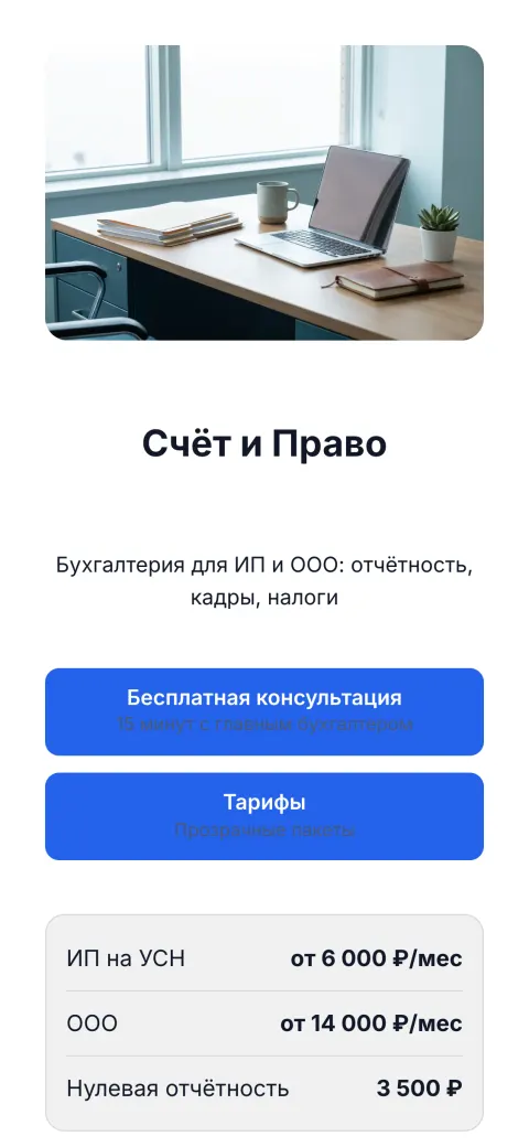 Бухгалтерские услуги