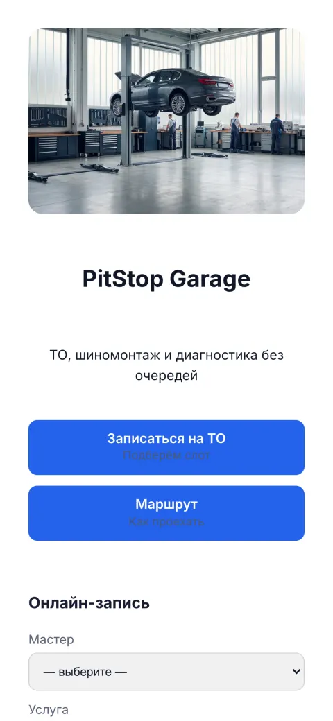 Автосервис