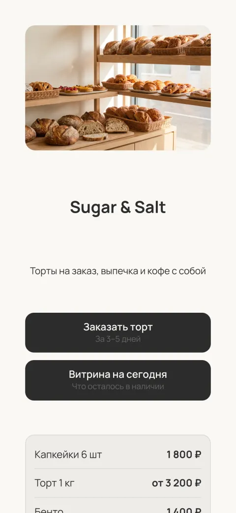 Кондитерская