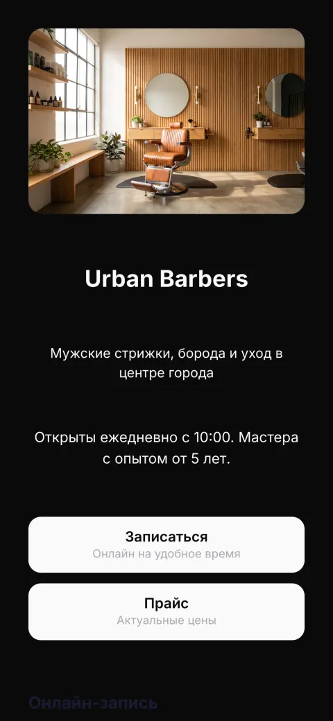Барбершоп