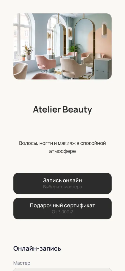Салон красоты