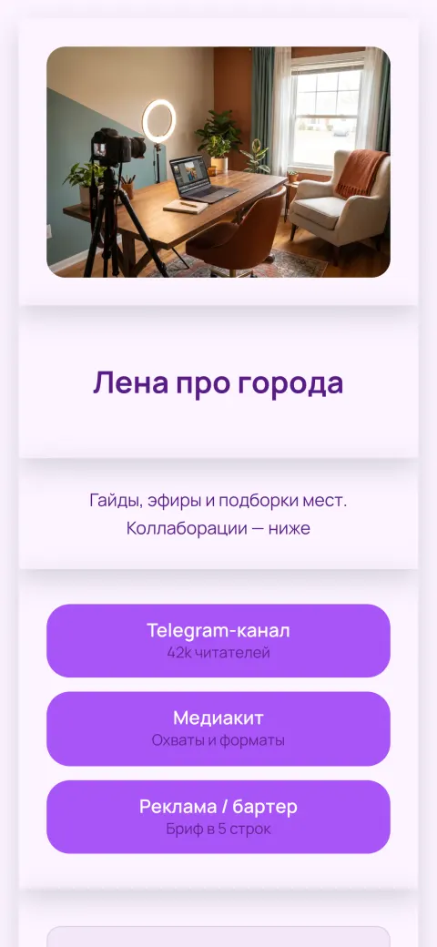 Шаблон «Блогер»