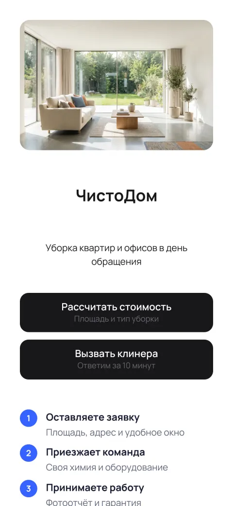 Клининг