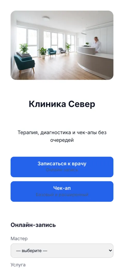 Клиника