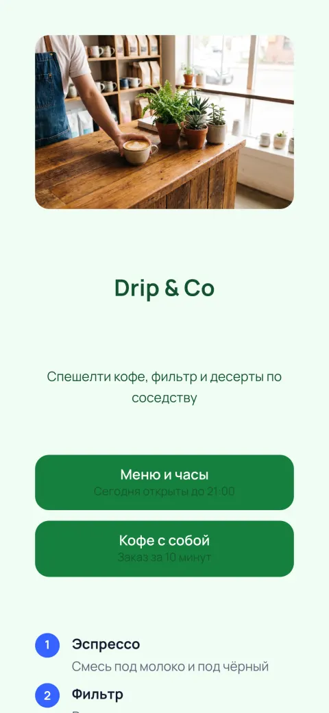 Кофейня
