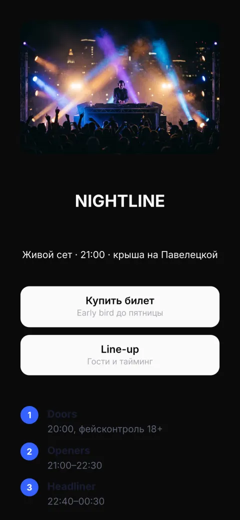 Шаблон «Концерт / DJ»