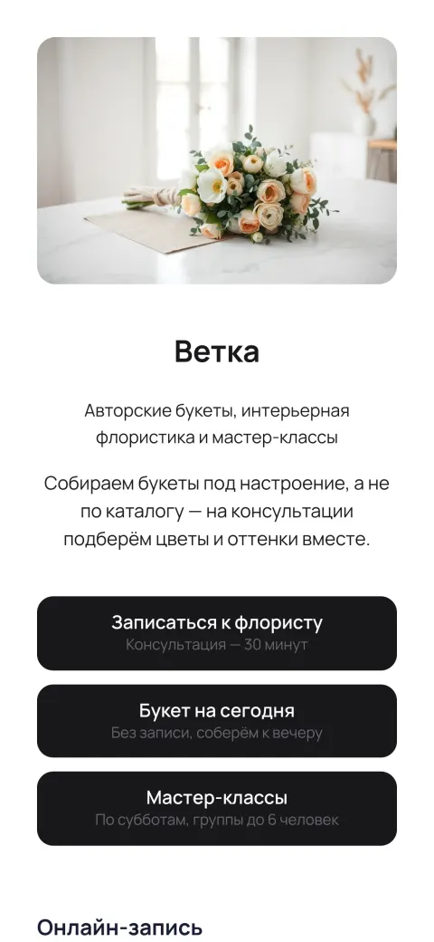 Студия флористики