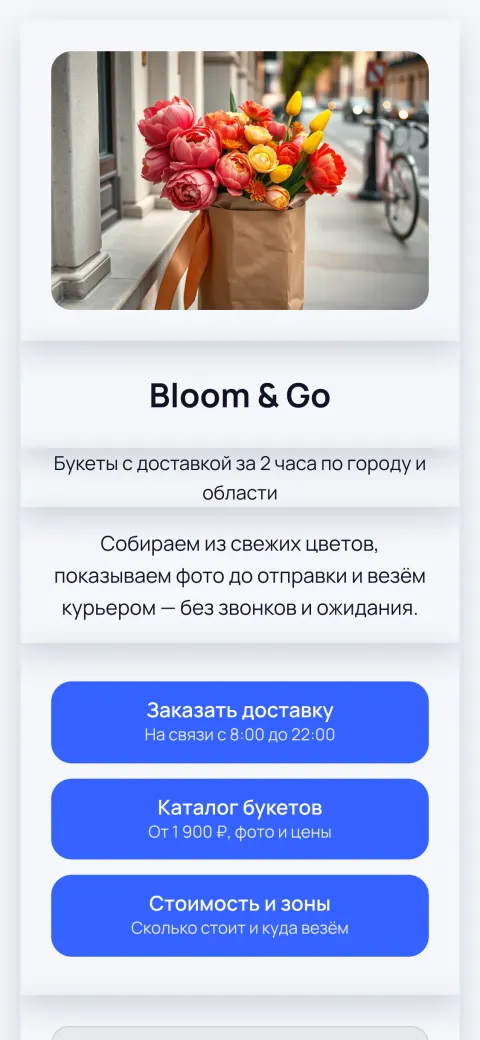 Доставка цветов
