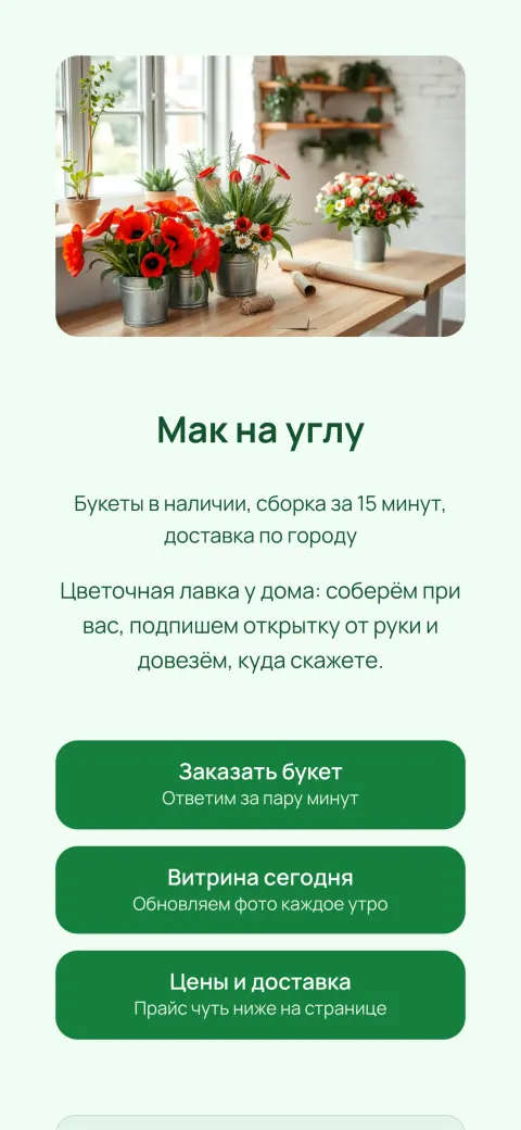 Цветочный магазин