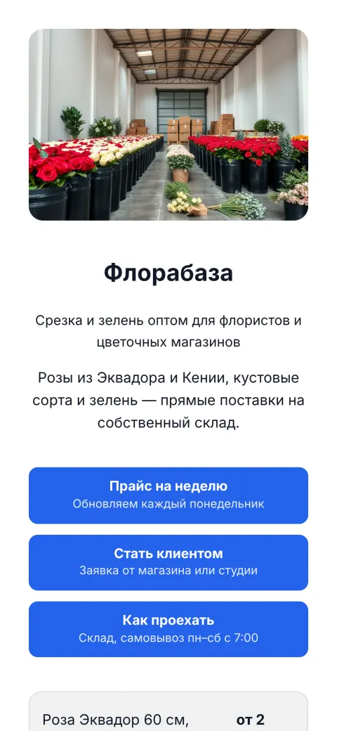 Оптовая база цветов