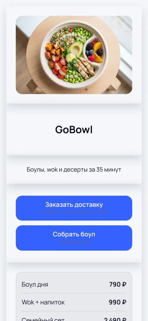 Доставка еды