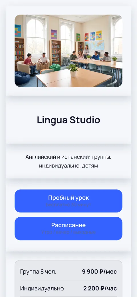 Шаблон «Языковая школа»