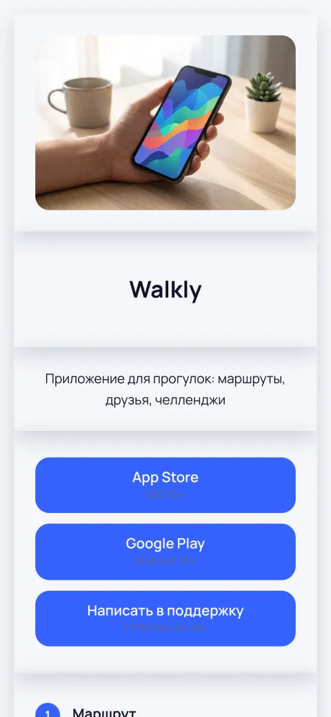 Шаблон «Мобильное приложение»