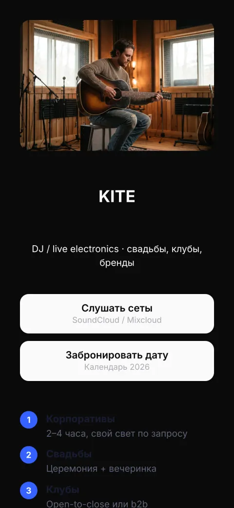 Шаблон «Музыкант / DJ»
