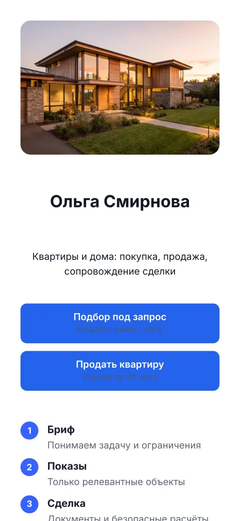 Агент по недвижимости