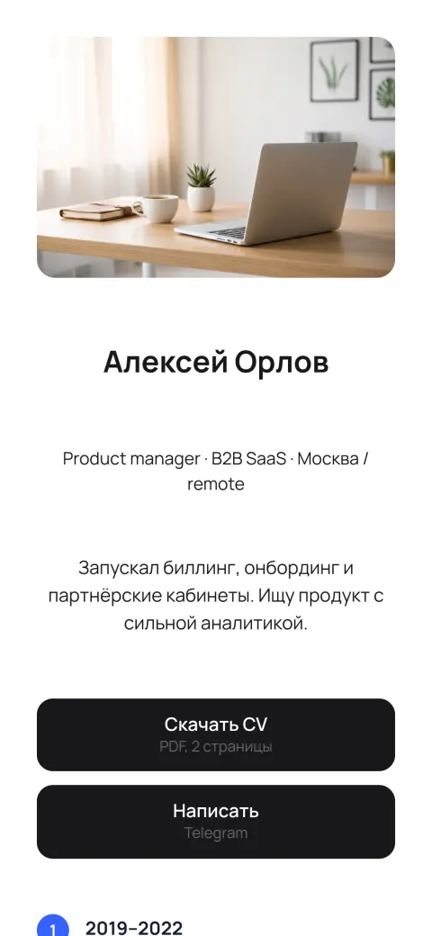 Шаблон «Резюме / CV»