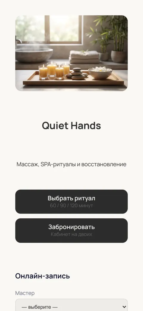 Массаж / SPA