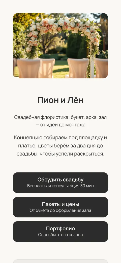 Свадебная флористика