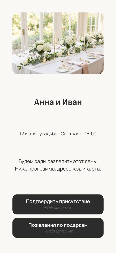 Шаблон «Свадьба»