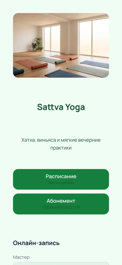Йога-студия