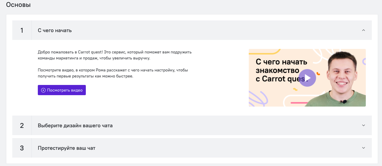 Интеграция/Онлайн чат/Carrotquest