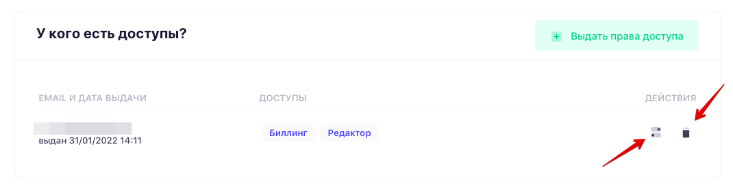 Настройки мультиссылки - Выдать доступ