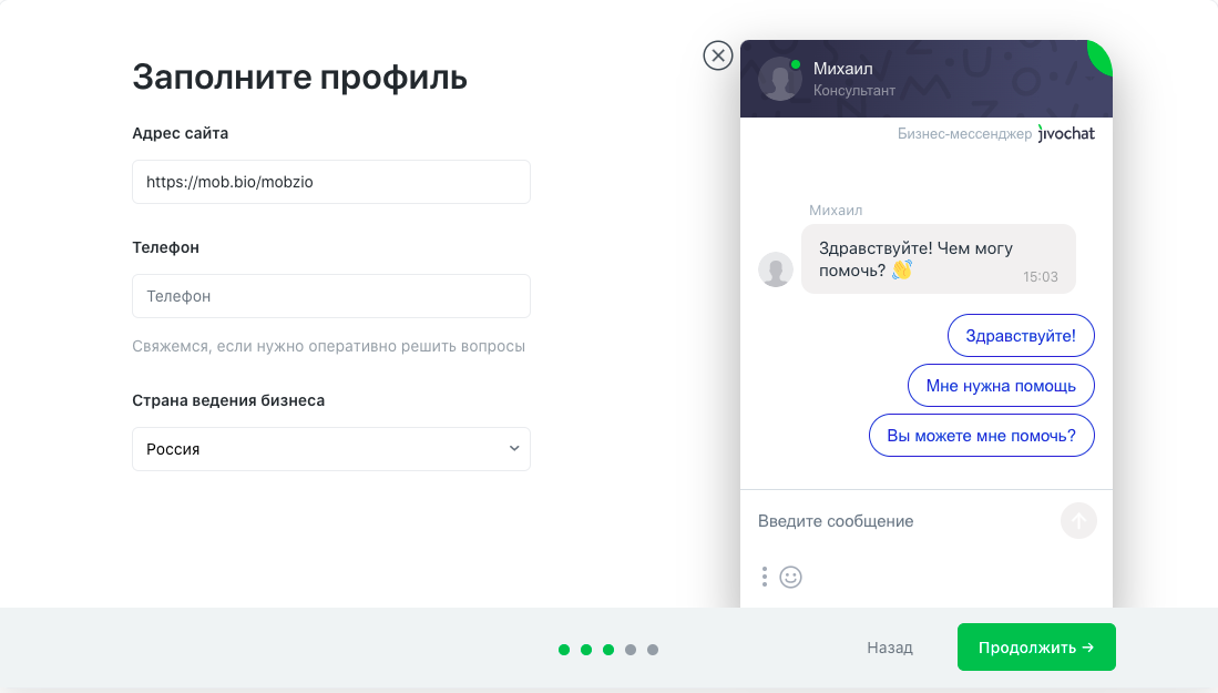 Интеграция/Онлайн чат/JivoSite