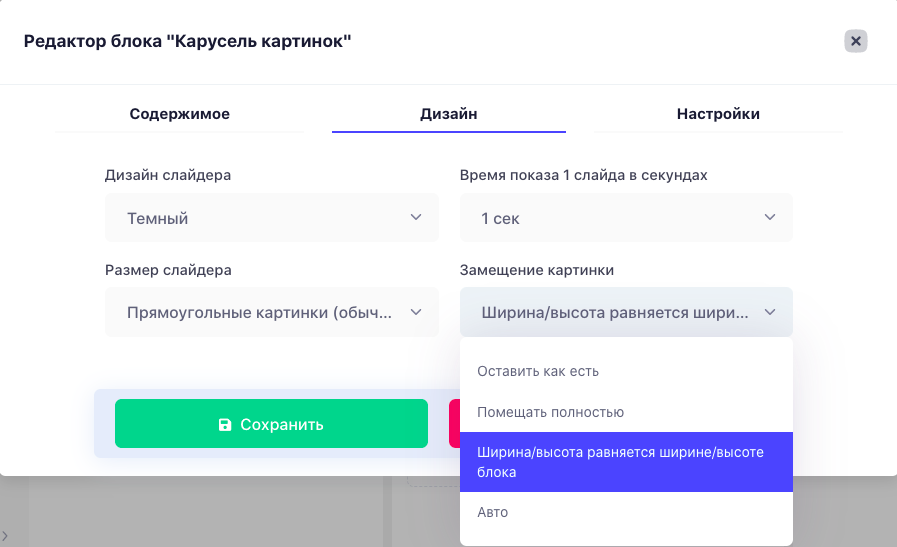 Блок Карусель - Дизайн