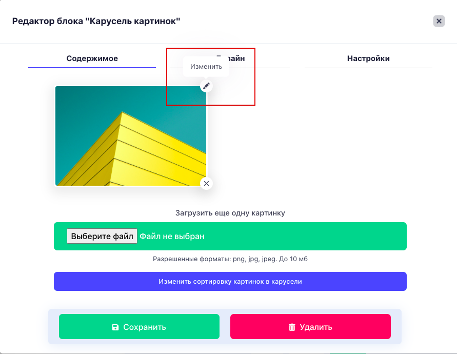 Блок Карусель - Содержимое