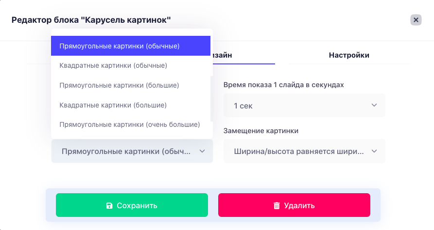 Блок Карусель - Дизайн