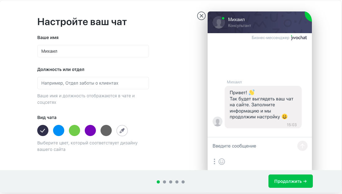 Интеграция/Онлайн чат/JivoSite