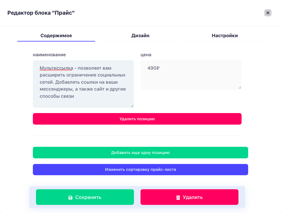 Блок Прайс - Содержимое