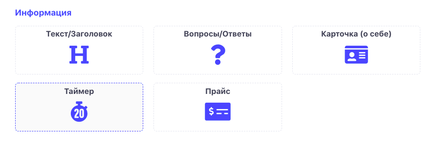 Блок Таймер