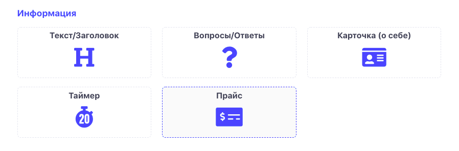 Блок Прайс