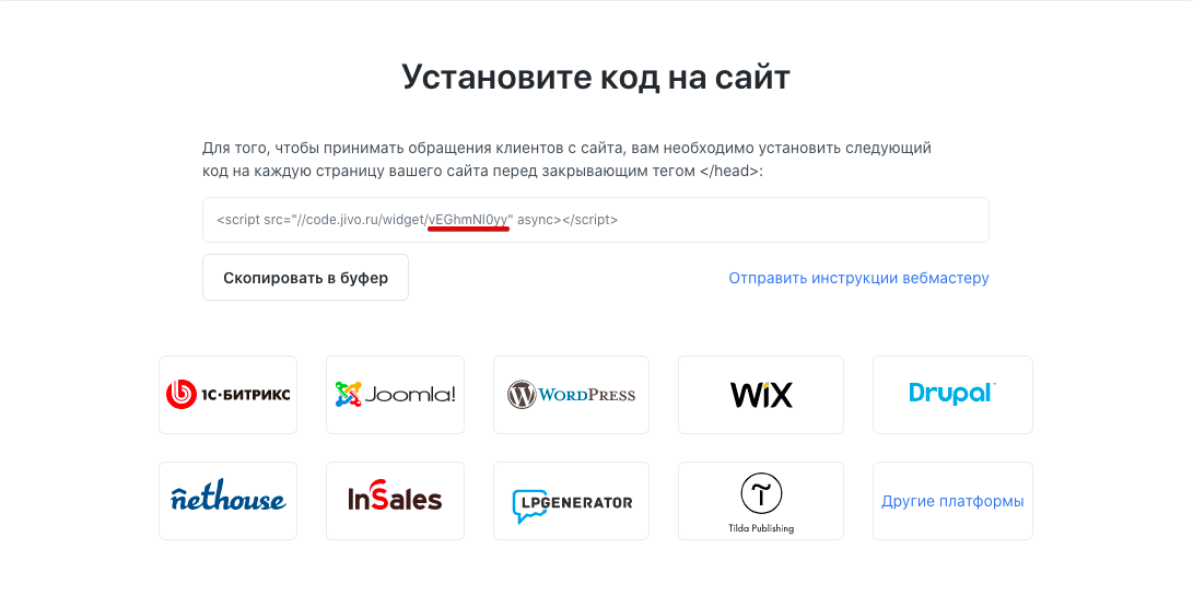 Интеграция/Онлайн чат/JivoSite