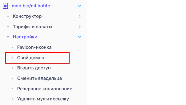Свой домен