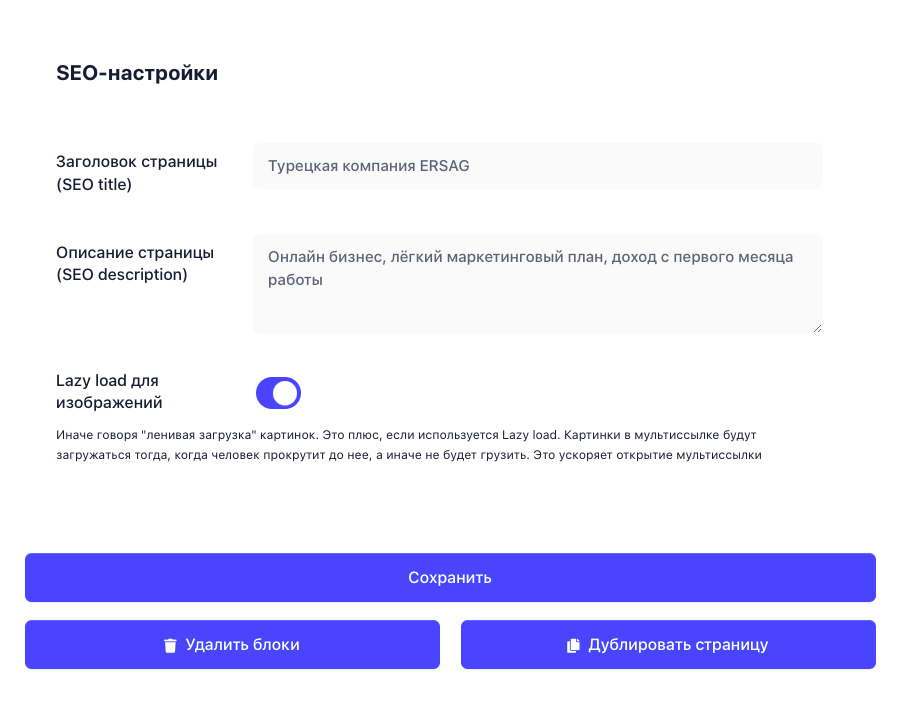 SEO настройки